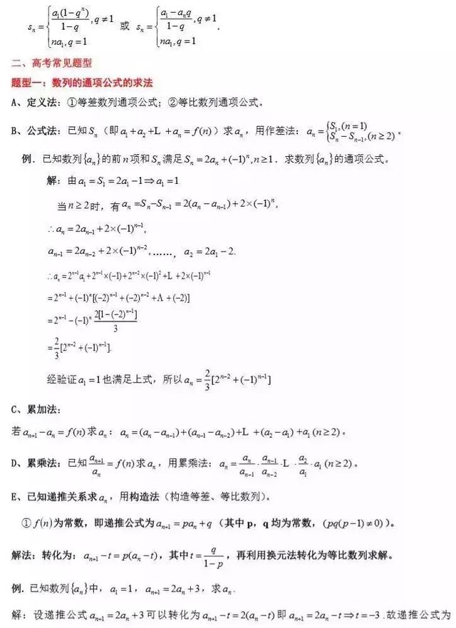 高考数学常考知识点+题型汇总，高考数学有90%可能考到这些