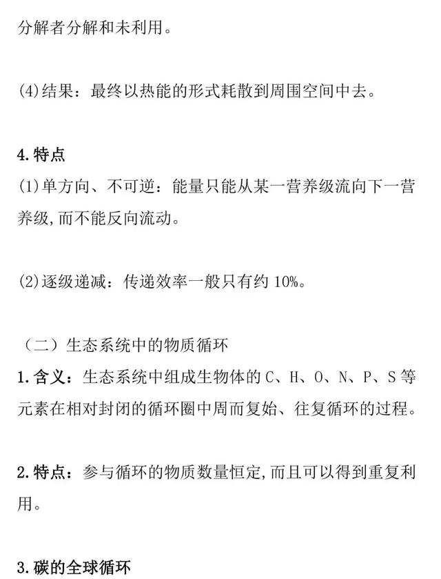 「高考生物」生态系统的结构和功能的知识详解