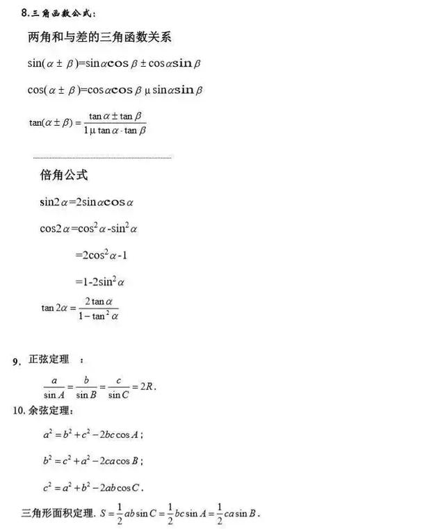 高考数学常考知识点+题型汇总，高考数学有90%可能考到这些