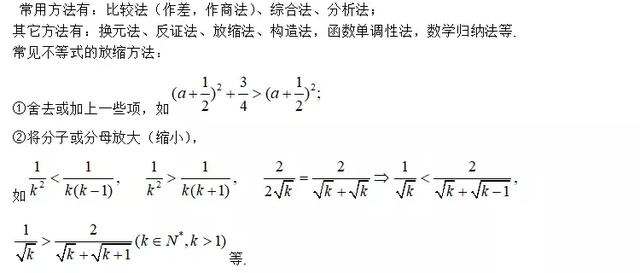 「高考数学」不等式集合归纳，记下来！