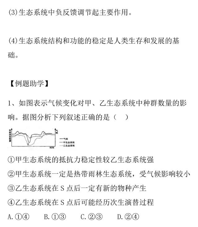 「高考生物」生态系统的结构和功能的知识详解