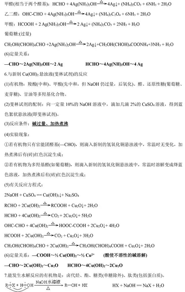 高中化学选修5《有机化学》基础知识点汇总，这是一篇资源帖