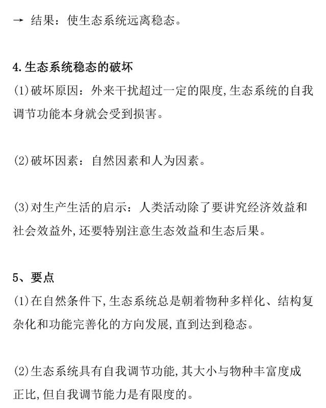 「高考生物」生态系统的结构和功能的知识详解