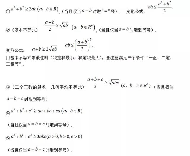 「高考数学」不等式集合归纳，记下来！