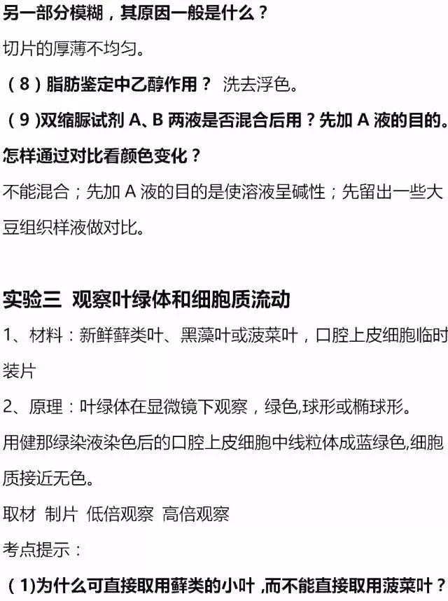高考生物全部试验总结+人物总结，赶快收藏！