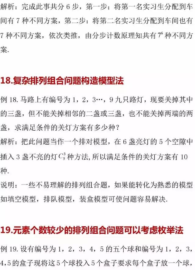 高考数学：掌握这21种排列组合模型，再也不怕排列组合题的套路了