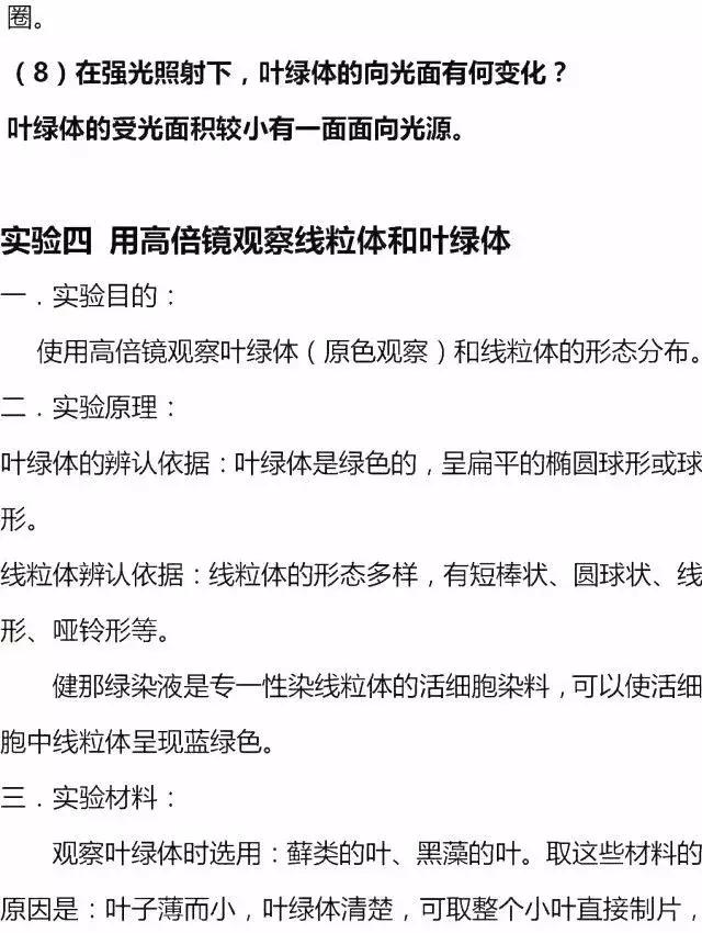 高考生物全部试验总结+人物总结，赶快收藏！