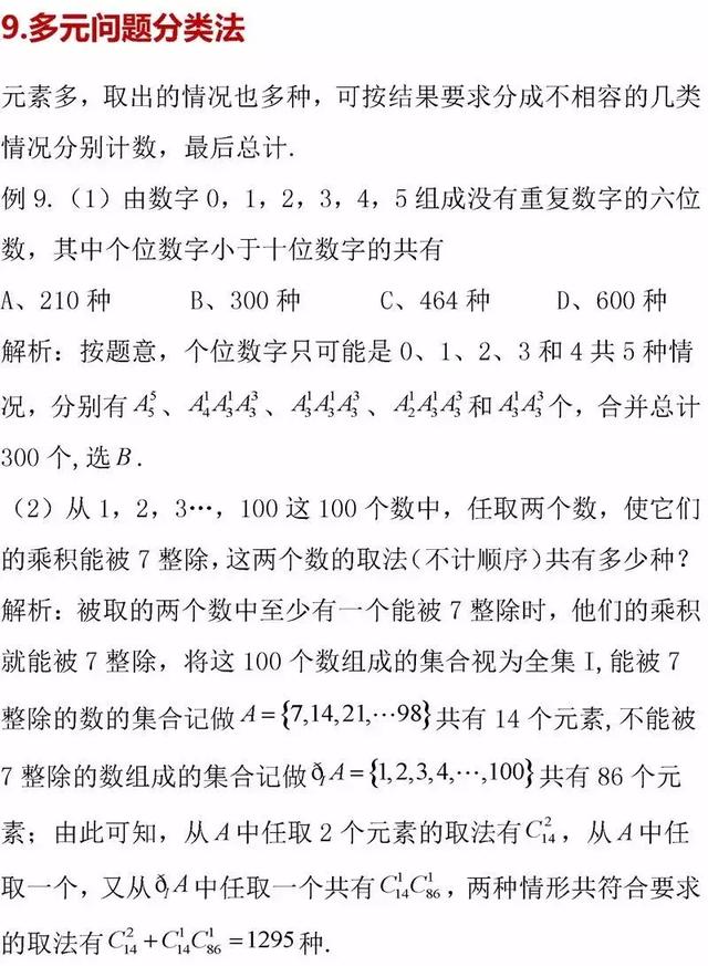 高考数学：掌握这21种排列组合模型，再也不怕排列组合题的套路了