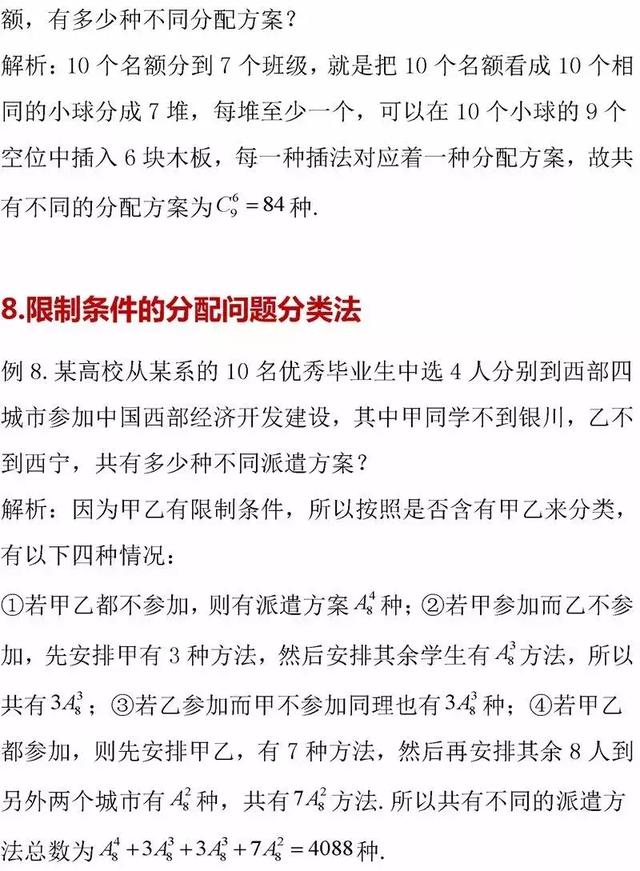 高考数学：掌握这21种排列组合模型，再也不怕排列组合题的套路了