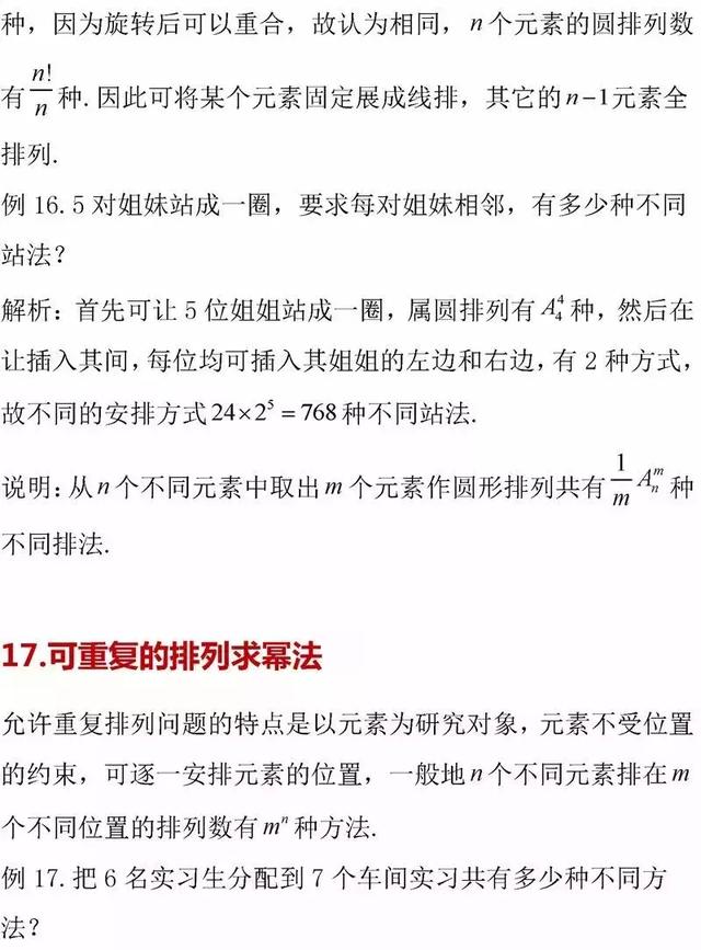 高考数学：掌握这21种排列组合模型，再也不怕排列组合题的套路了