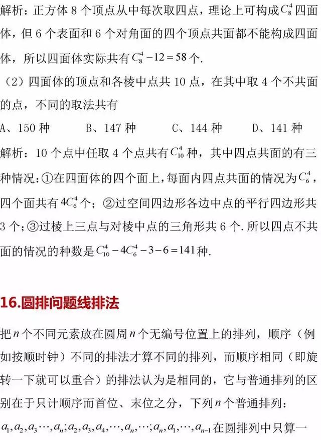 高考数学：掌握这21种排列组合模型，再也不怕排列组合题的套路了