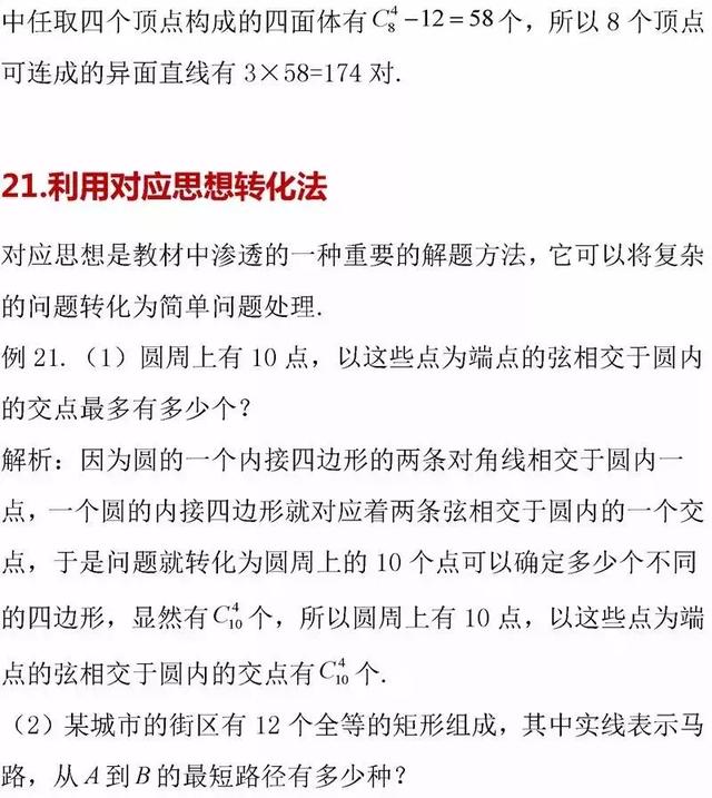 高考数学：掌握这21种排列组合模型，再也不怕排列组合题的套路了