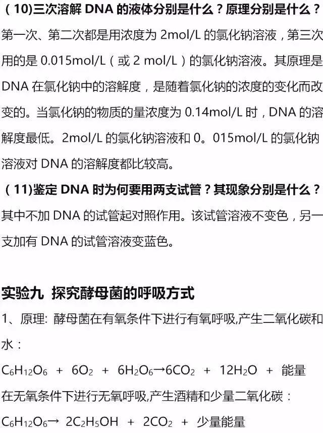 高考生物全部试验总结+人物总结，赶快收藏！
