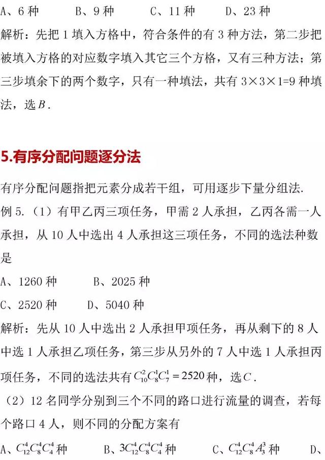 高考数学：掌握这21种排列组合模型，再也不怕排列组合题的套路了