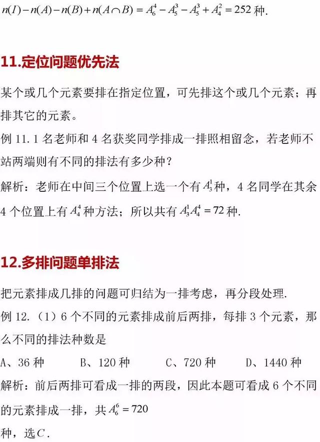 高考数学：掌握这21种排列组合模型，再也不怕排列组合题的套路了