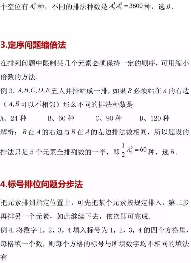 高考数学：掌握这21种排列组合模型，再也不怕排列组合题的套路了