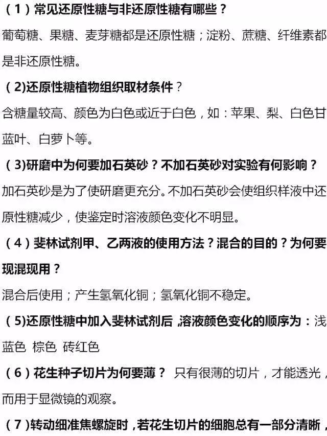 高考生物全部试验总结+人物总结，赶快收藏！