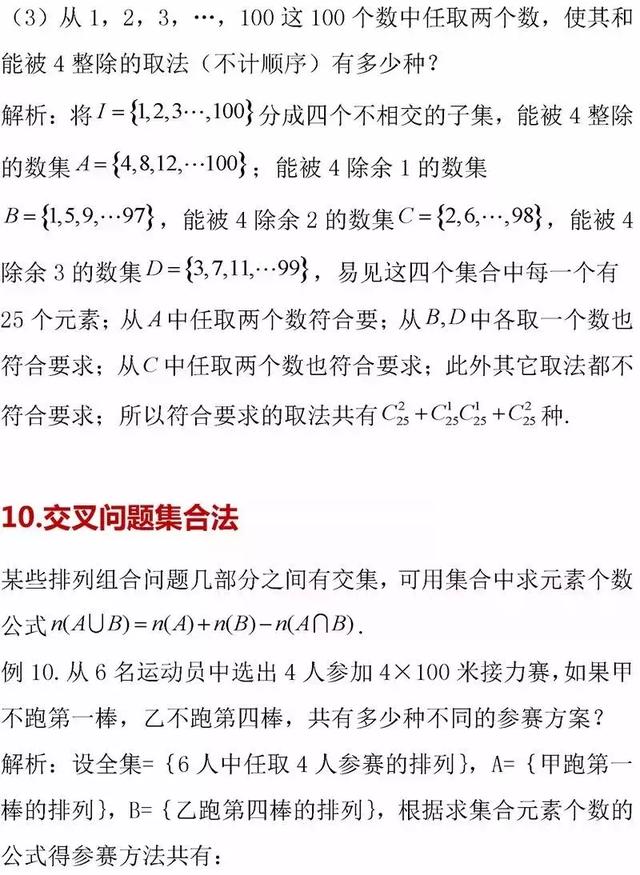 高考数学：掌握这21种排列组合模型，再也不怕排列组合题的套路了