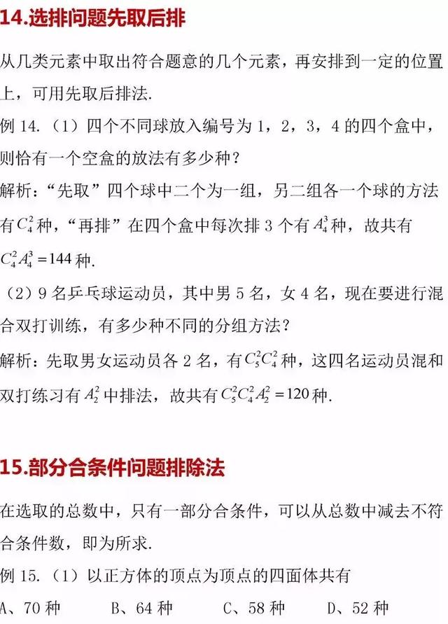 高考数学：掌握这21种排列组合模型，再也不怕排列组合题的套路了