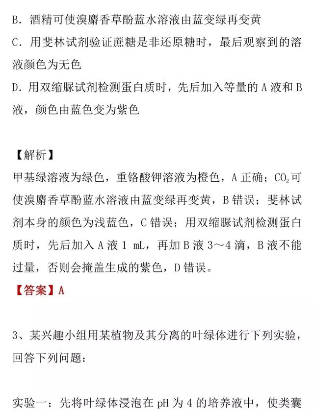 「高考生物」教材实验综合