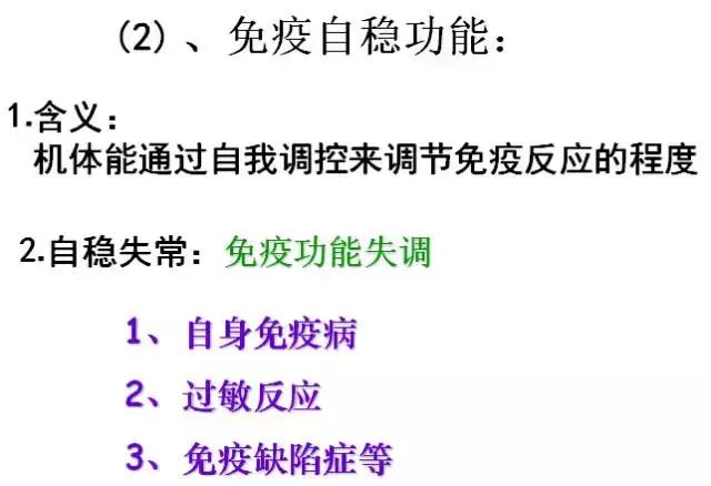 干货丨高中生物免疫调节知识总结！拿走收藏