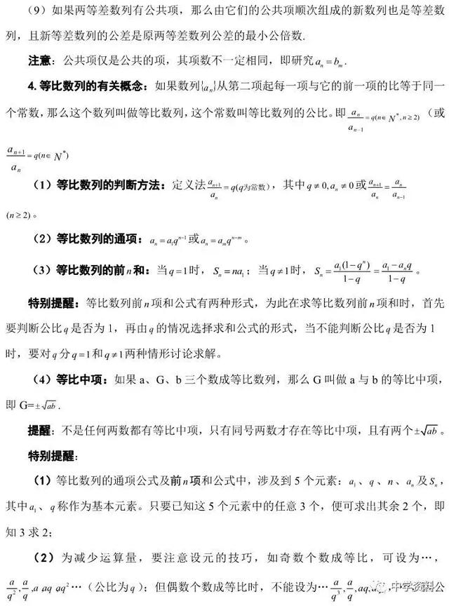 「数学干货」高考重点数列部分专题汇总，掌握多拿20分