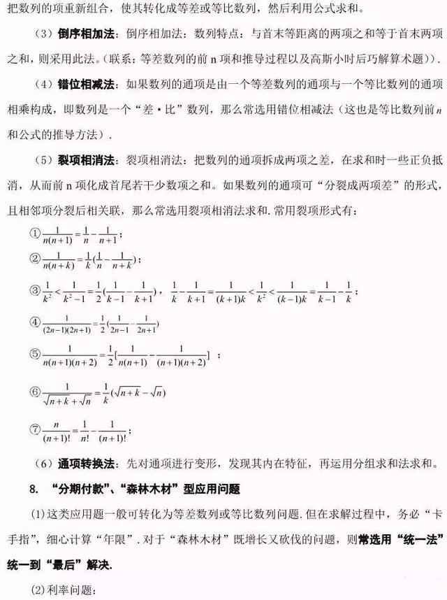 「数学干货」高考重点数列部分专题汇总，掌握多拿20分