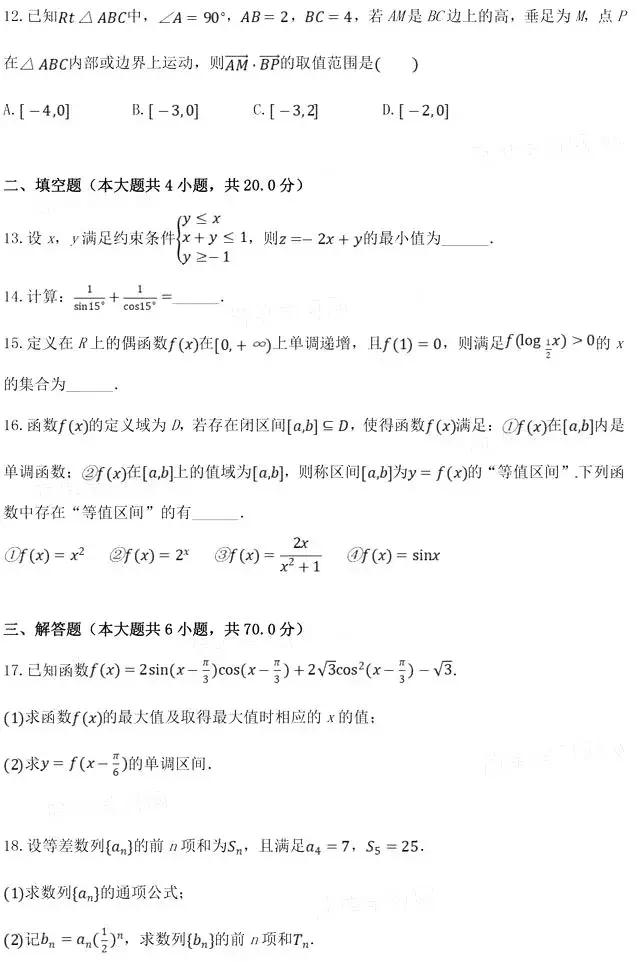 高一下数学「期末试卷」试题及答案4份汇编。考前必须刷一遍