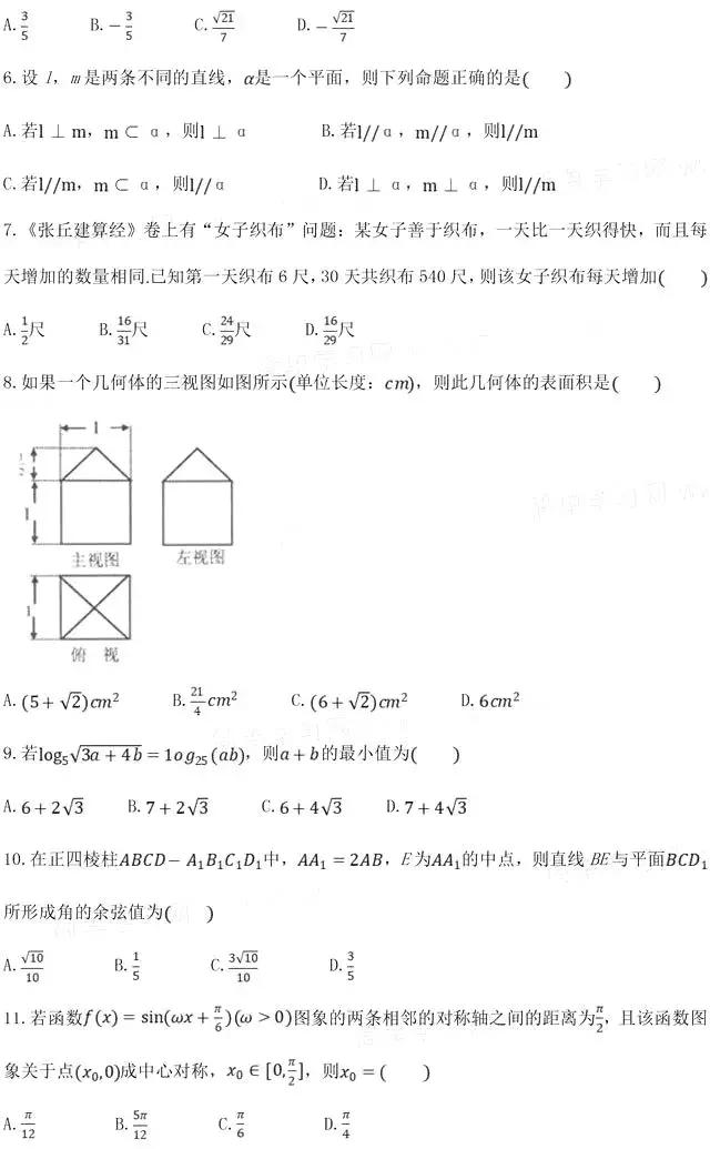 高一下数学「期末试卷」试题及答案4份汇编。考前必须刷一遍