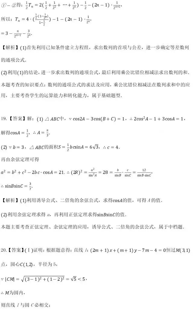 高一下数学「期末试卷」试题及答案4份汇编。考前必须刷一遍