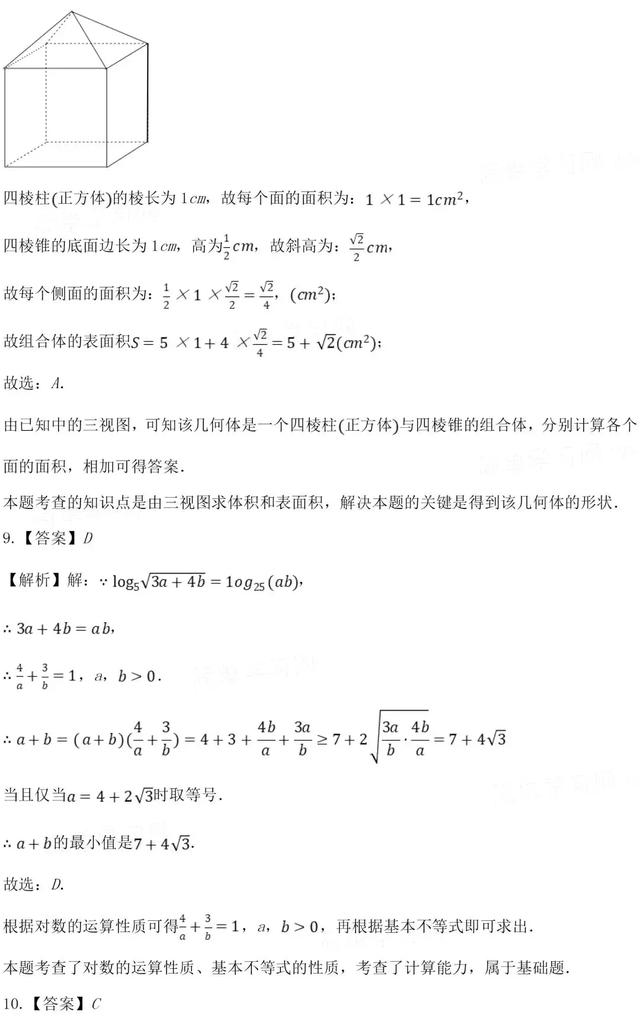 高一下数学「期末试卷」试题及答案4份汇编。考前必须刷一遍