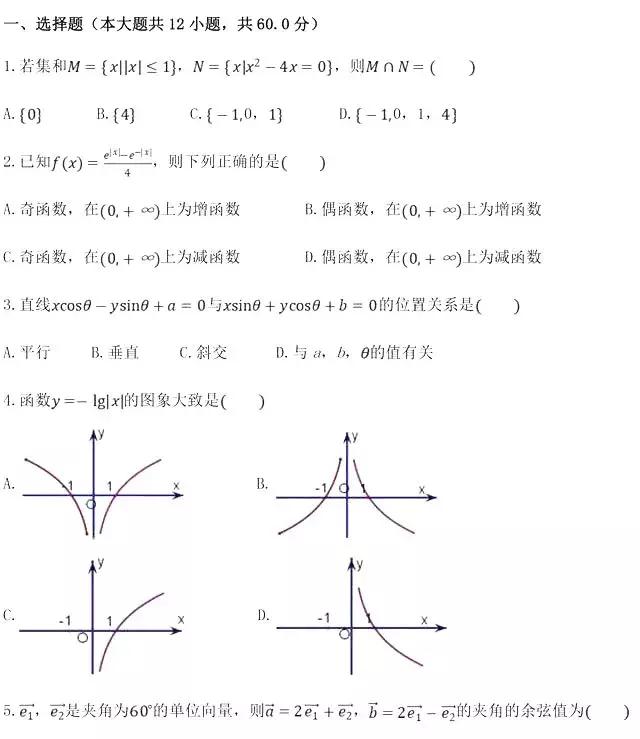 高一下数学「期末试卷」试题及答案4份汇编。考前必须刷一遍