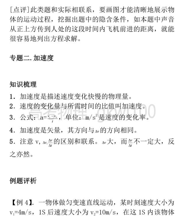 高考知识梳理-运动的描述知识详解