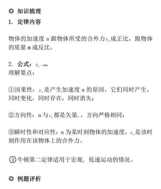 高考知识梳理，牛顿运动定律知识详解