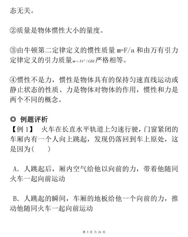 高考知识梳理，牛顿运动定律知识详解