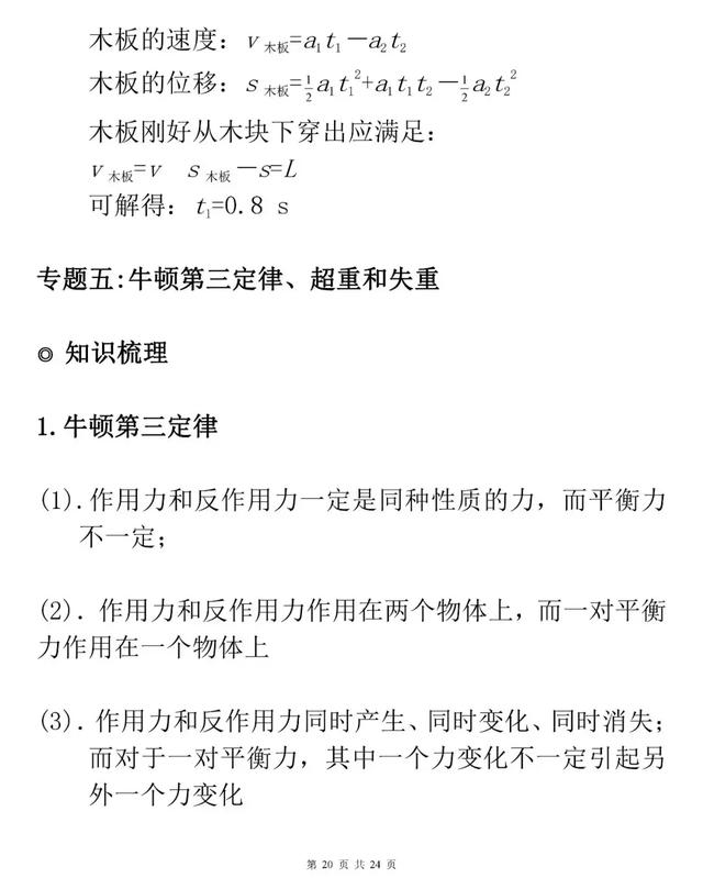 高考知识梳理，牛顿运动定律知识详解