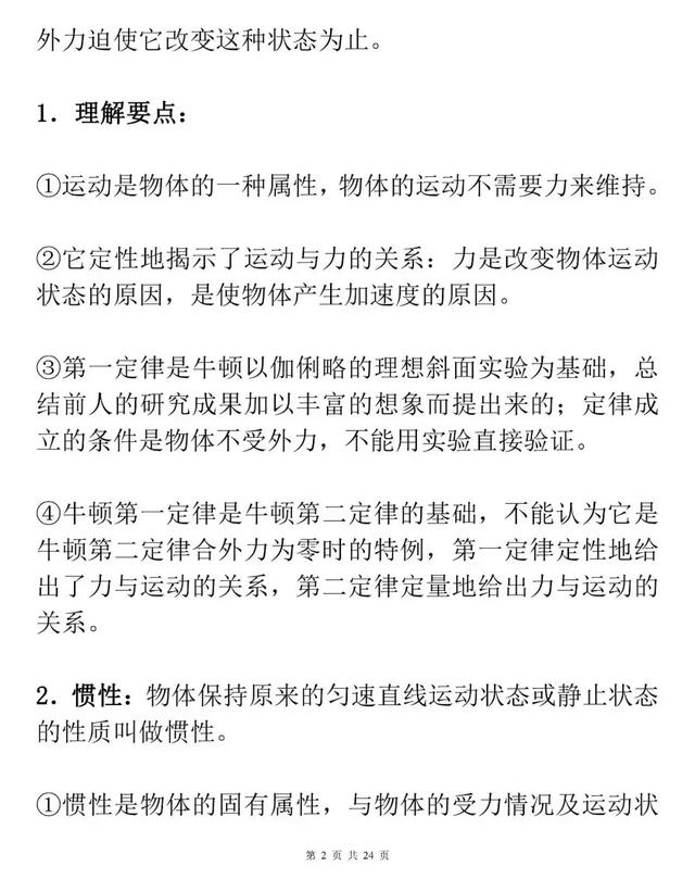 高考知识梳理，牛顿运动定律知识详解