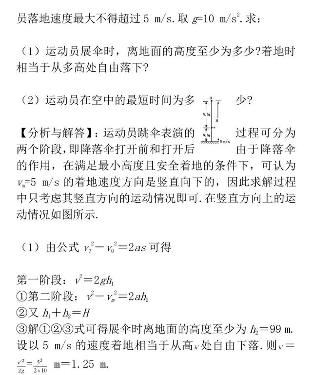 高考知识梳理-探究匀变速运动的规律知识详解