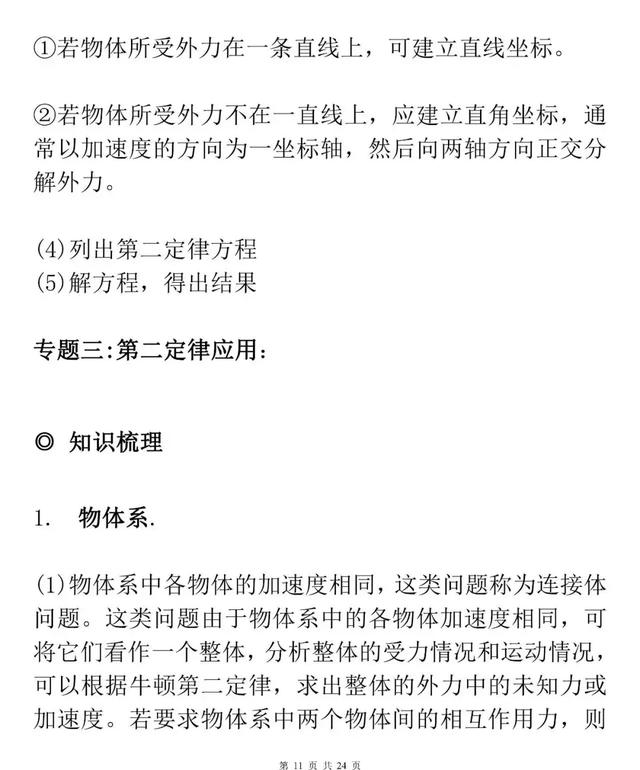 高考知识梳理，牛顿运动定律知识详解