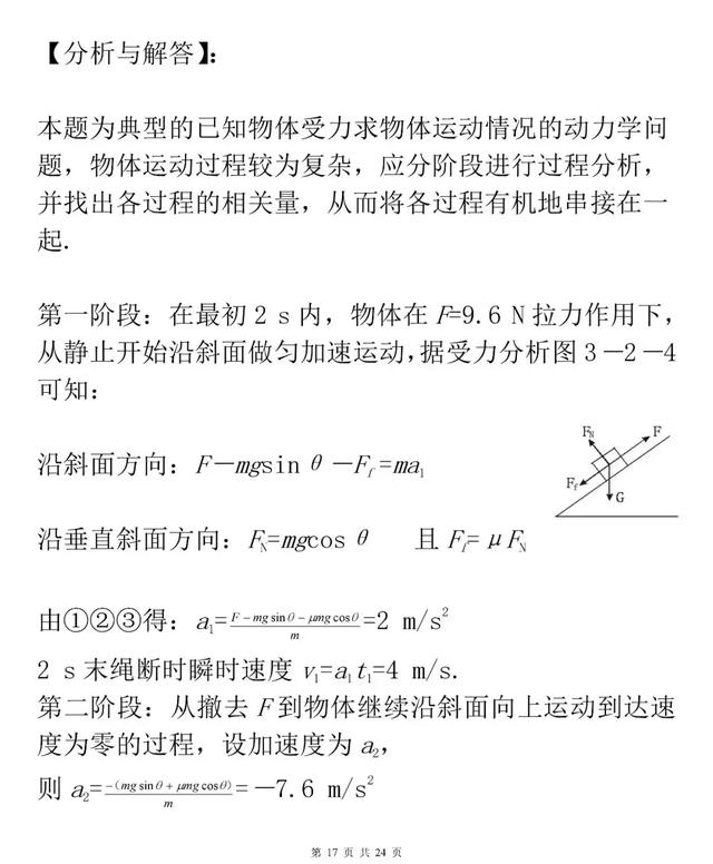 高考知识梳理，牛顿运动定律知识详解