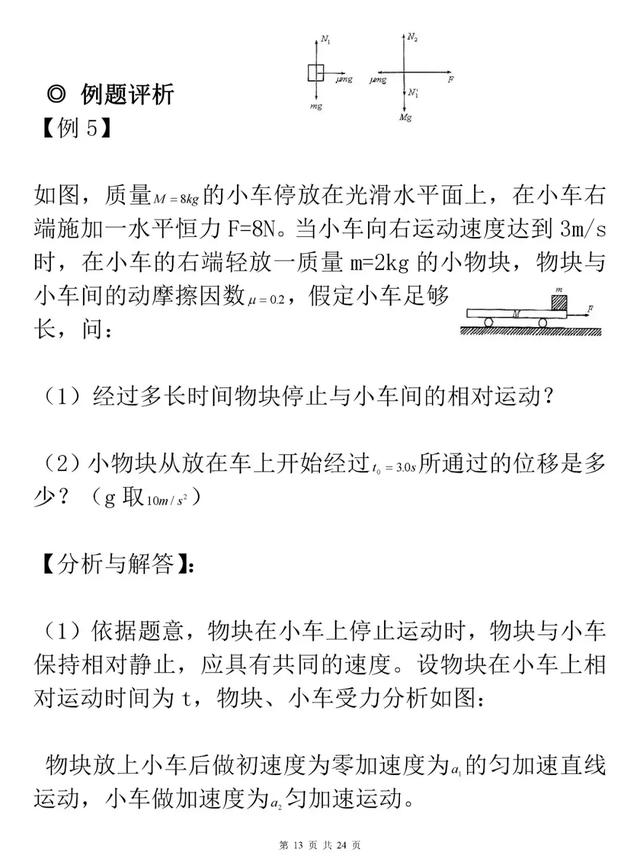 高考知识梳理，牛顿运动定律知识详解