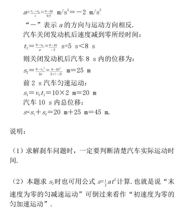 高考知识梳理-探究匀变速运动的规律知识详解