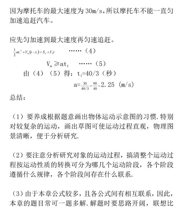 高考知识梳理-探究匀变速运动的规律知识详解