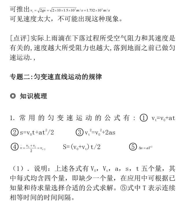 高考知识梳理-探究匀变速运动的规律知识详解