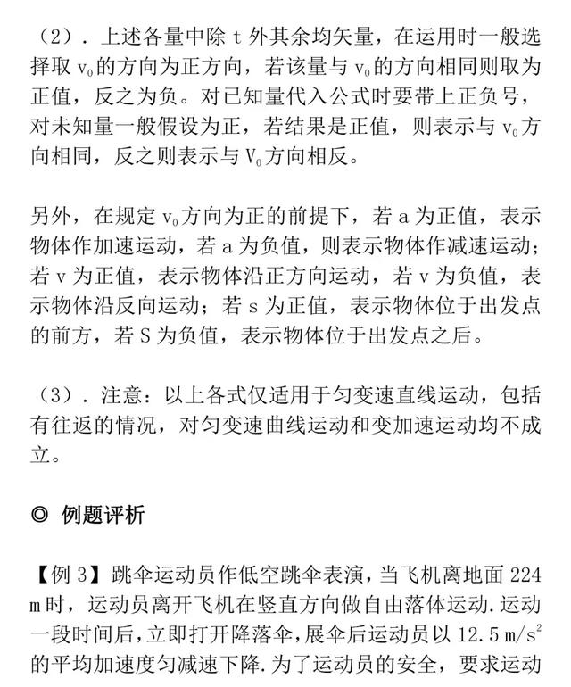 高考知识梳理-探究匀变速运动的规律知识详解