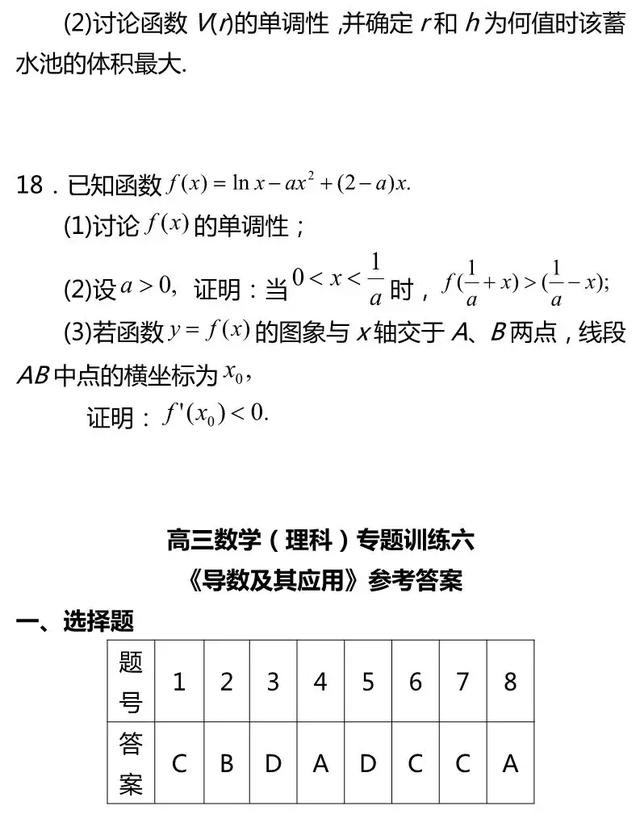 高考数学导数知识点汇总及经典习题训练