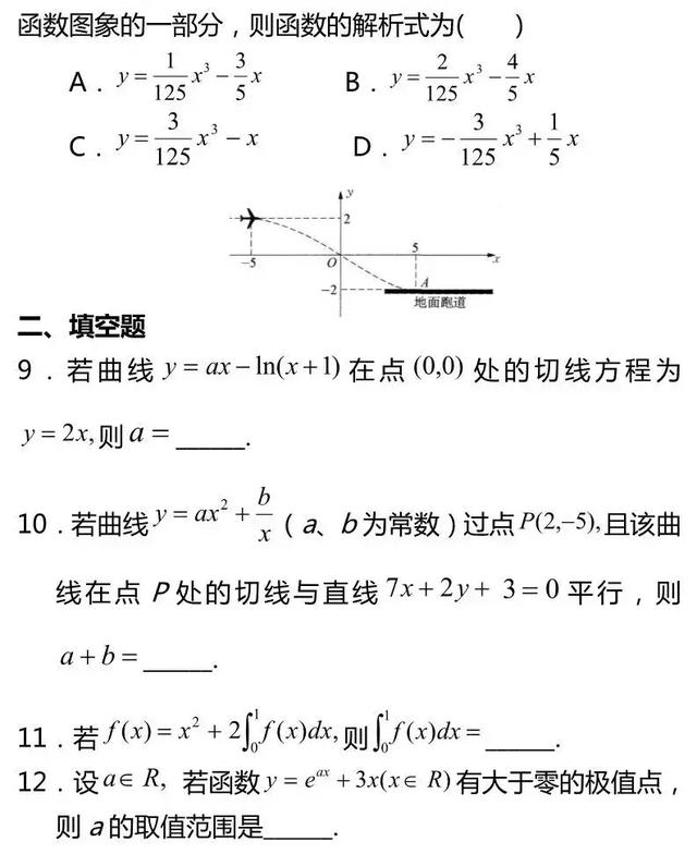 高考数学导数知识点汇总及经典习题训练