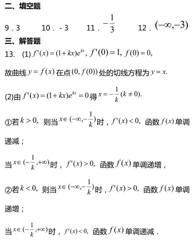 高考数学导数知识点汇总及经典习题训练