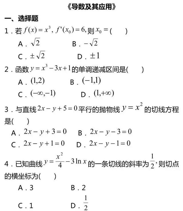 高考数学导数知识点汇总及经典习题训练