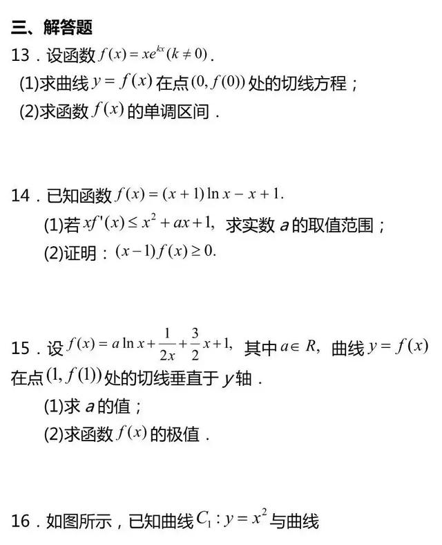 高考数学导数知识点汇总及经典习题训练